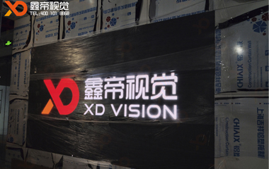 南亞新材料公司展廳LED小間距項目