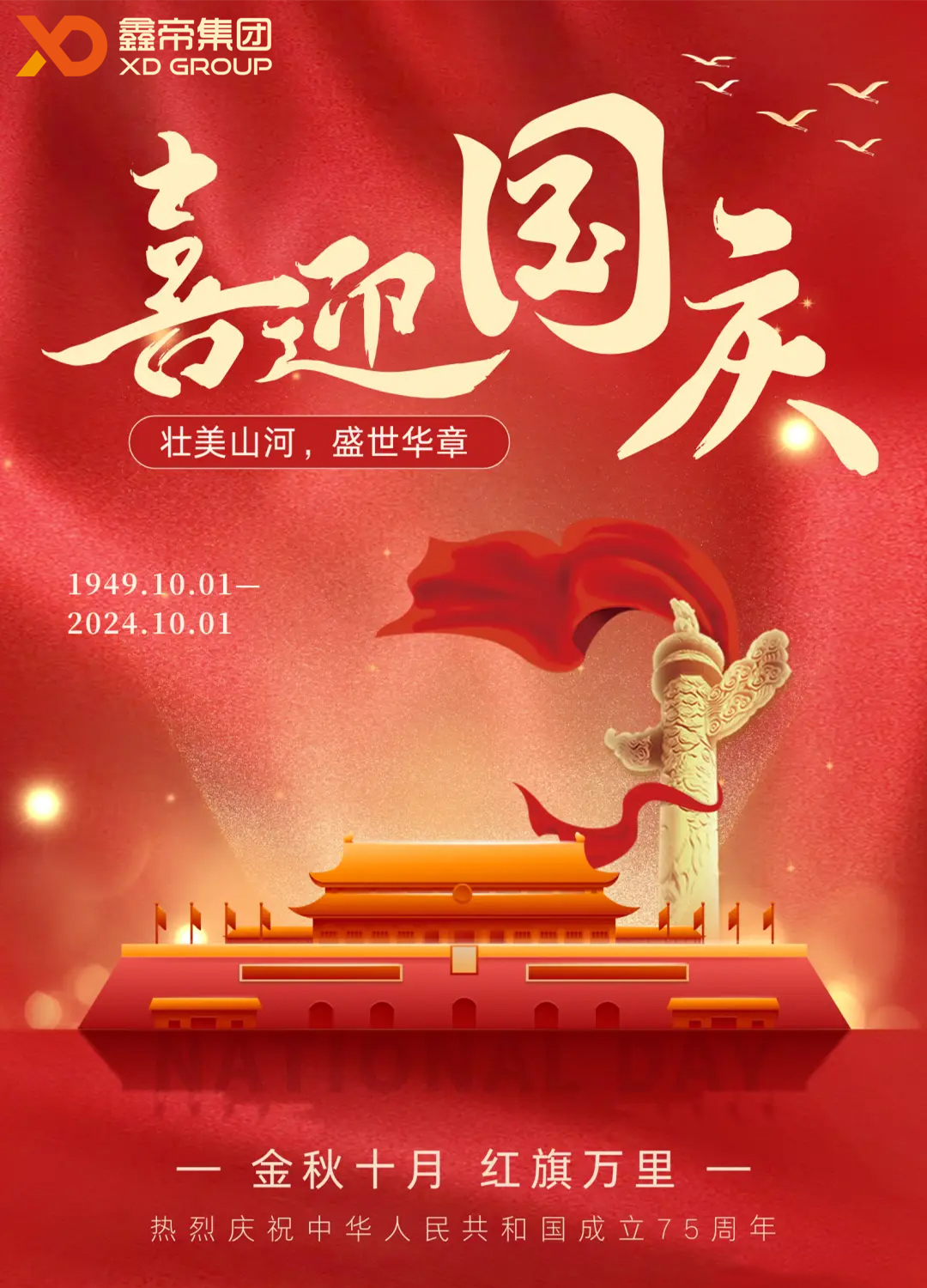 1727686087378751.jpg 國慶節(jié)-2.jpg