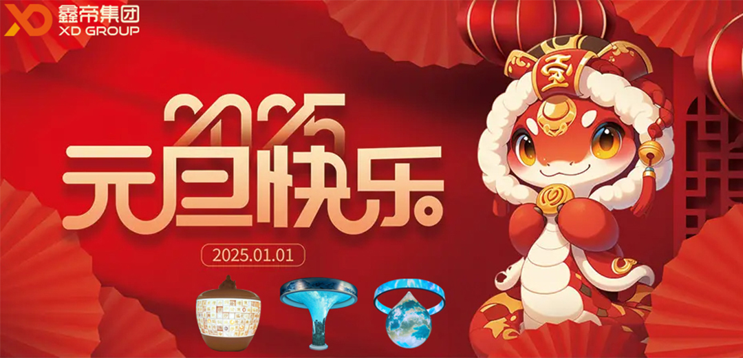 1735787483904991.jpg 元旦-1.jpg